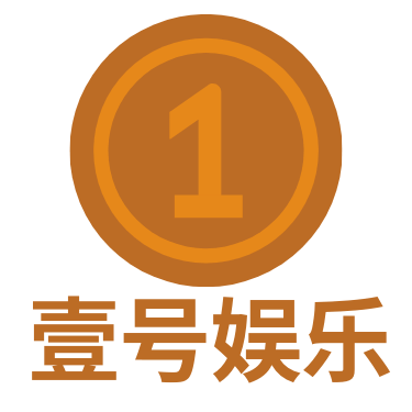 壹号娱乐